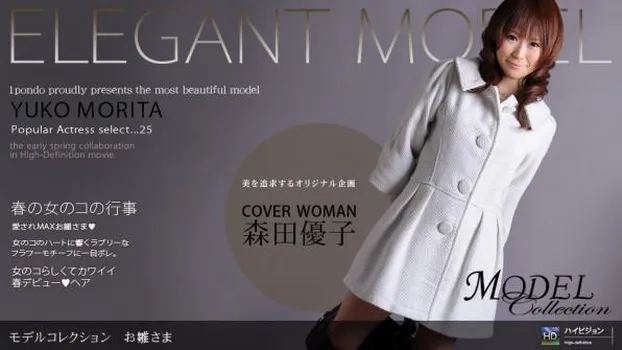 森田優子：Model Collection select...25　お雛さま