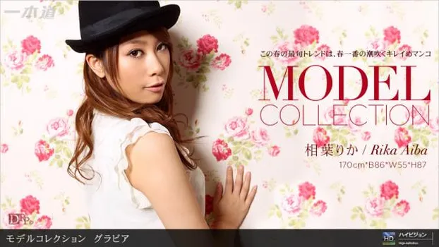 相葉りか：Model Collection select...101　グラビア