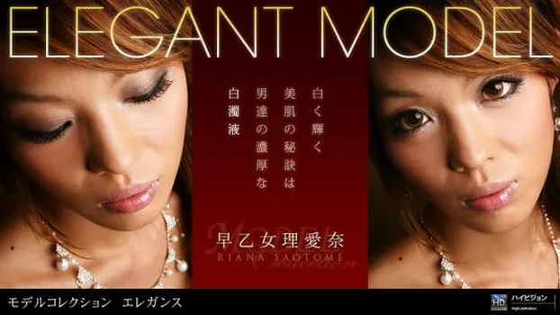 早乙女理愛奈：Model Collection select...70　エレガンス