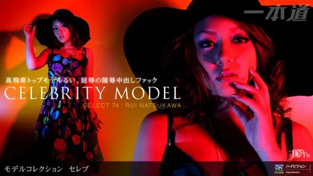 夏川るい：Model Collection select...74 セレブ