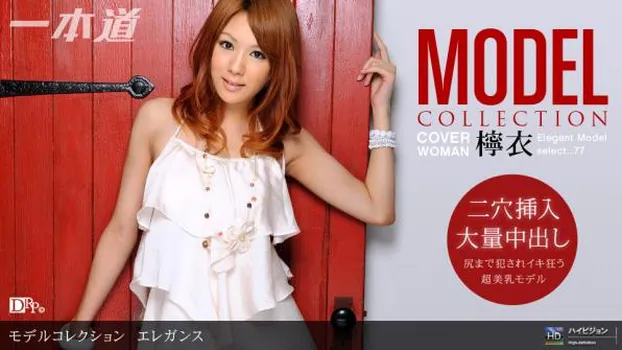 檸衣：Model Collection select...77　エレガンス