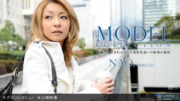 nao.：Model Collection　未公開映像